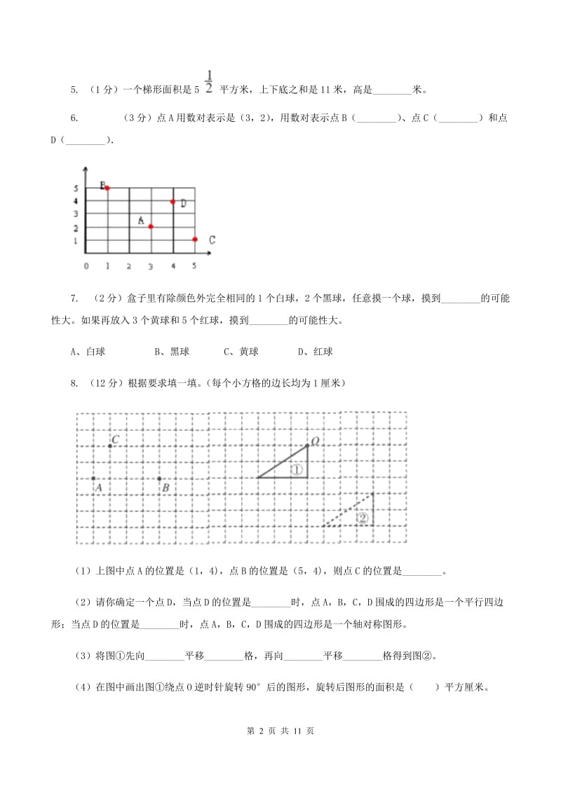 人教统编版小升初数学 真题集萃基础卷A（I）卷.doc_第2页