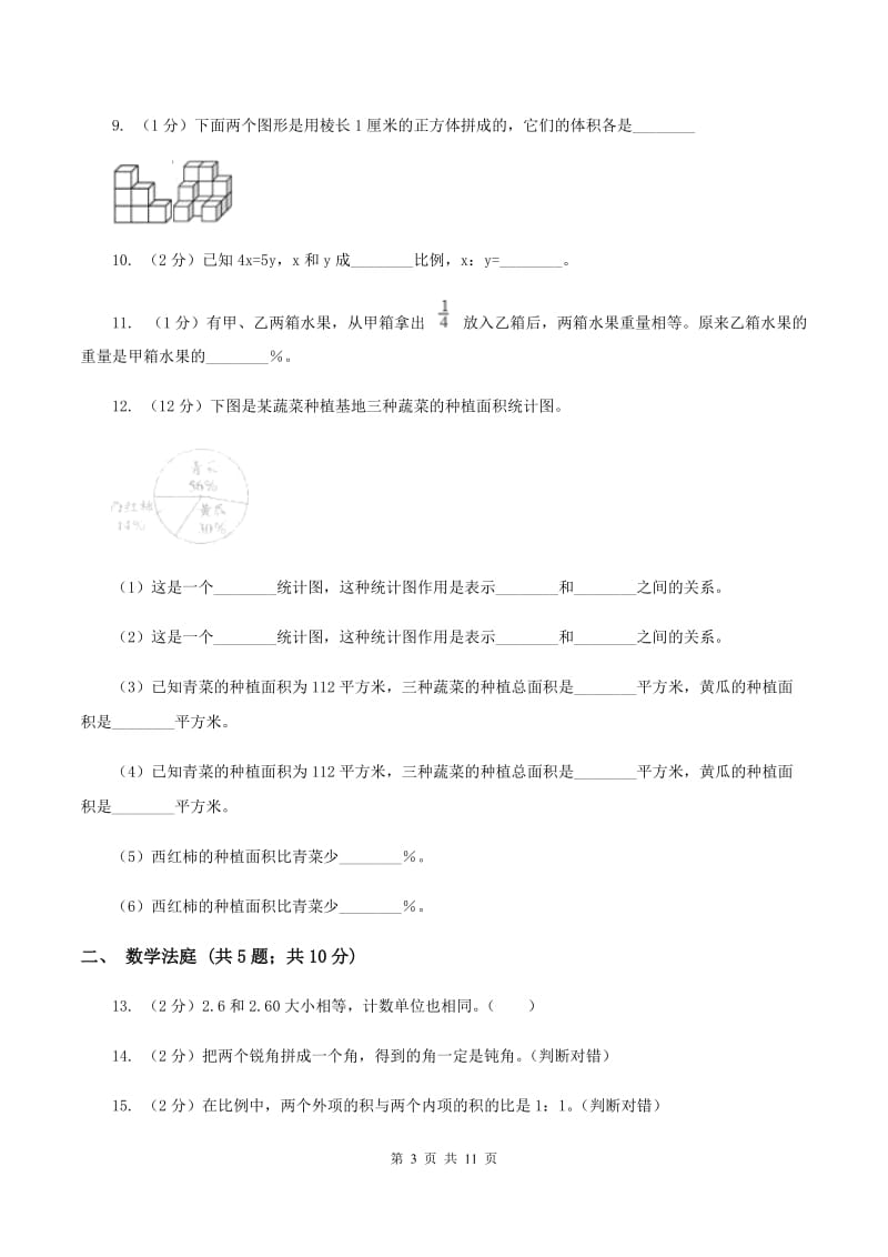 人教统编版小升初数学 真题集萃基础卷A（I）卷.doc_第3页