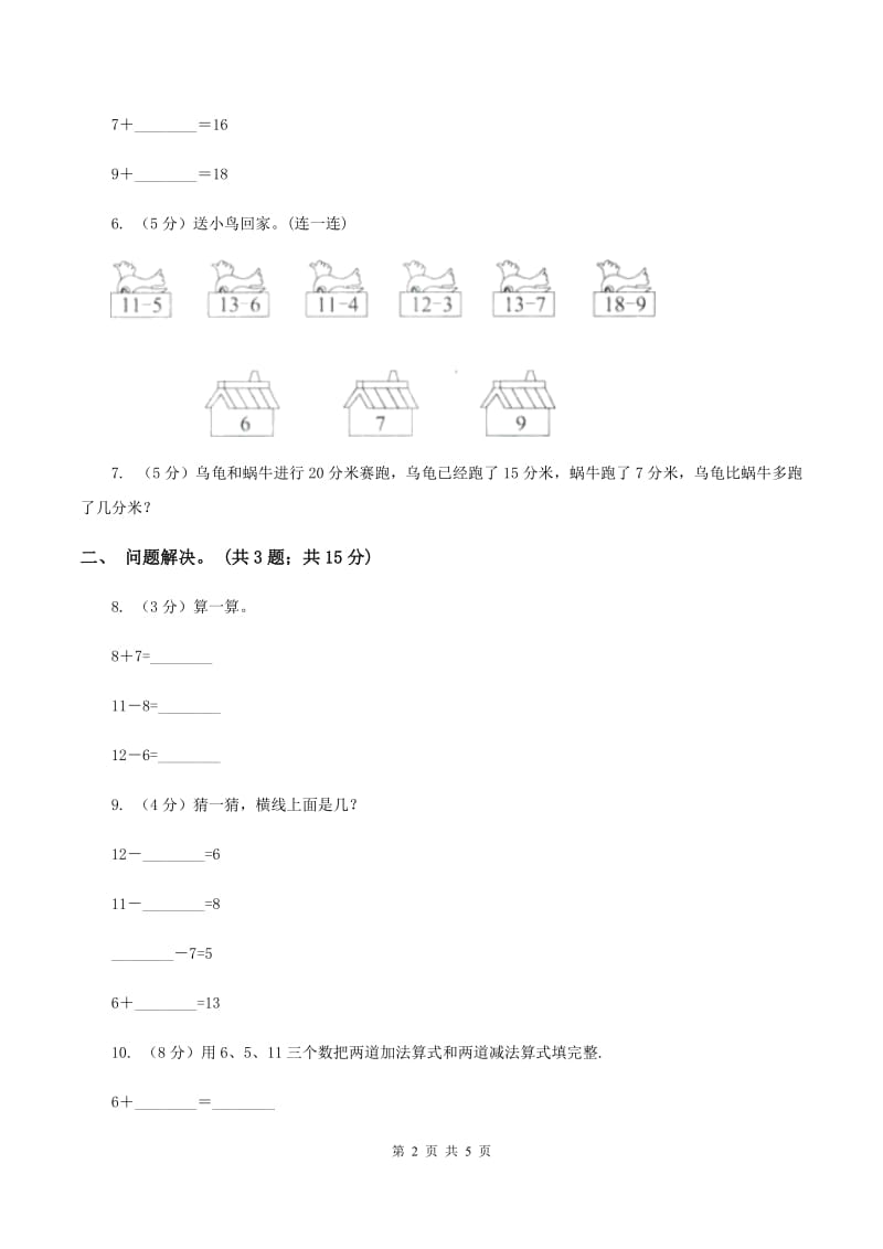 北师大版一年级下册 数学第一单元 第二课时 捉迷藏 B卷.doc_第2页