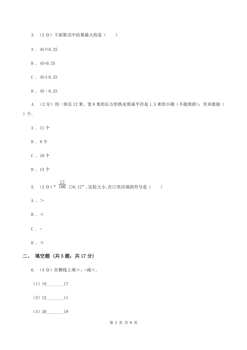 北师大版数学一年级上册第二单元第一节过生日同步练习B卷.doc_第2页