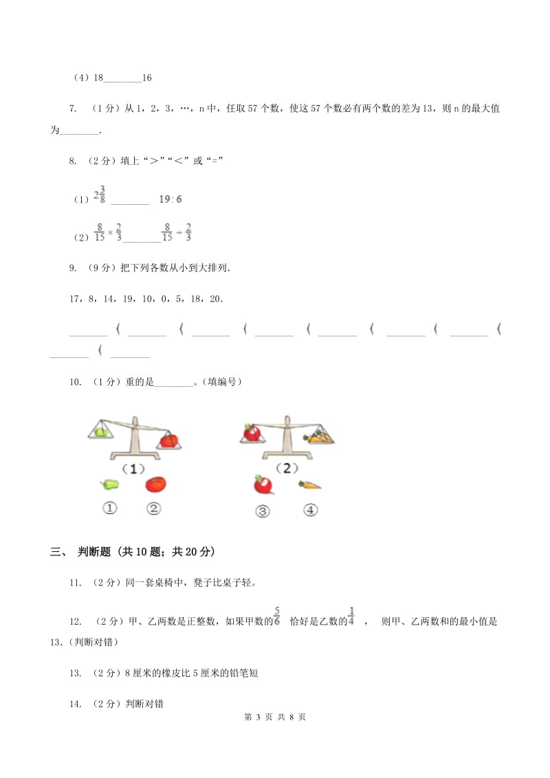 北师大版数学一年级上册第二单元第一节过生日同步练习B卷.doc_第3页