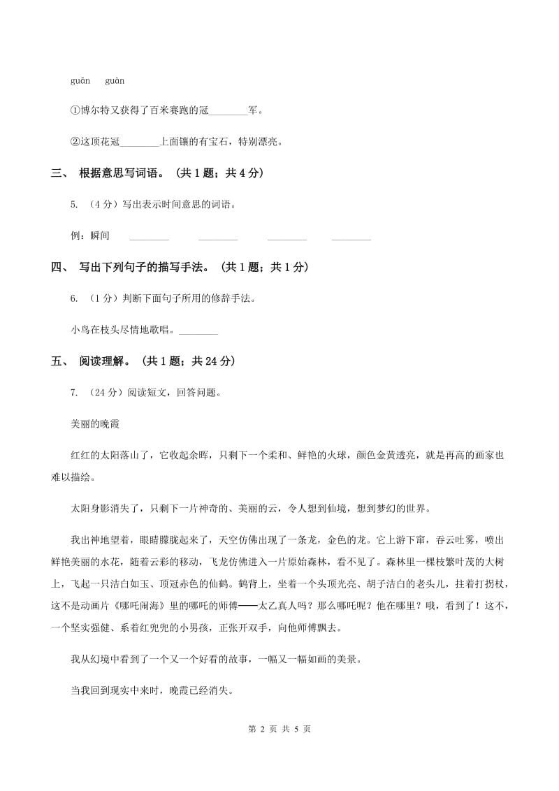 北师大版语文六年级上册《把掌声分给她一半》同步练习B卷.doc_第2页