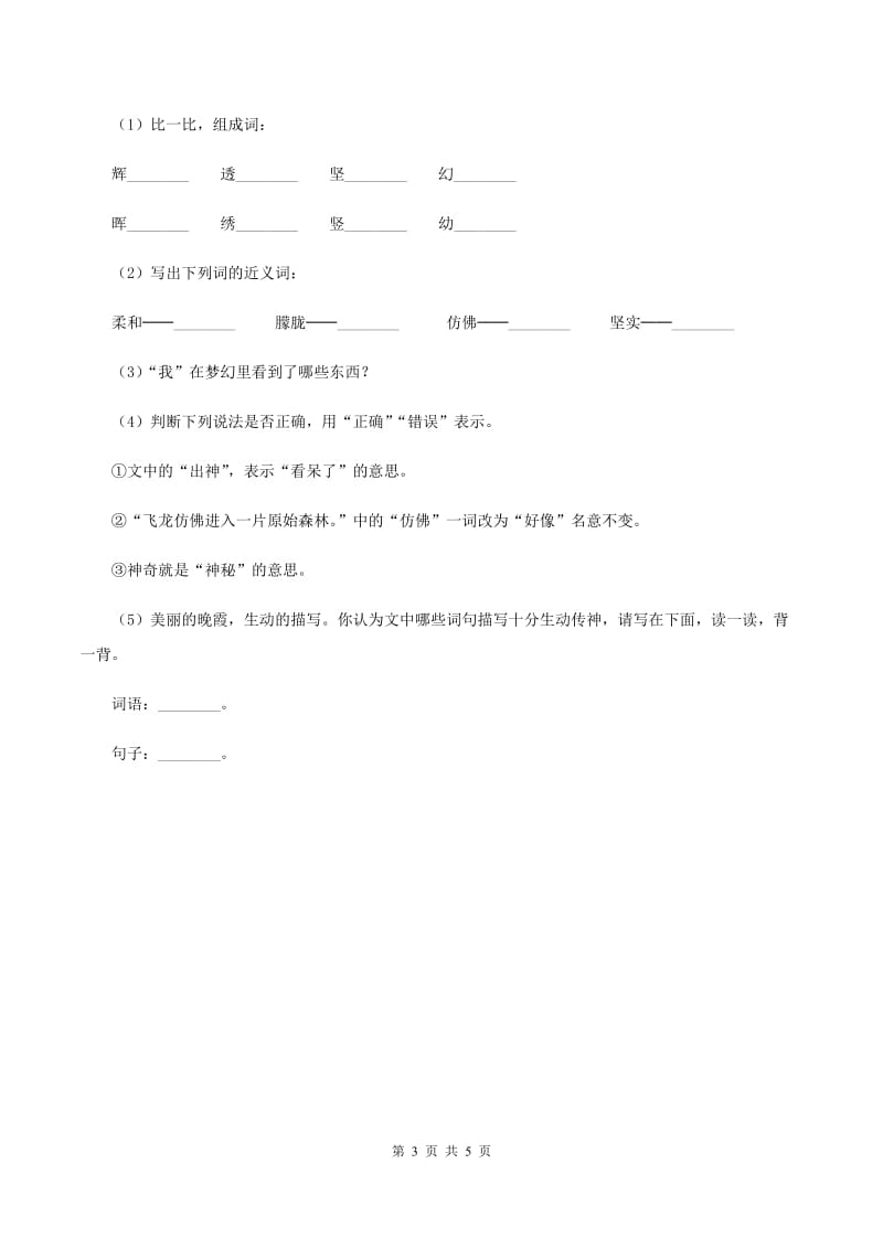 北师大版语文六年级上册《把掌声分给她一半》同步练习B卷.doc_第3页