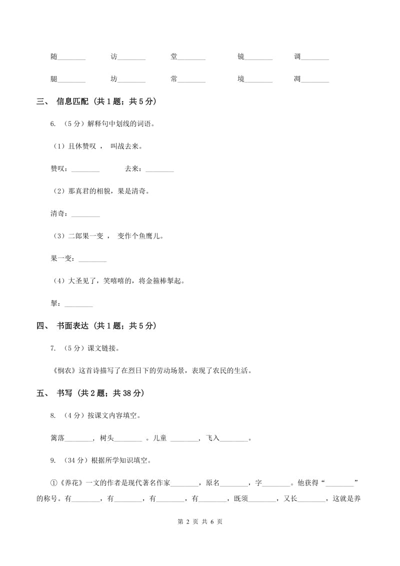 苏教版小学语文一年级下册 第五单元 21 古诗两首同步练习C卷.doc_第2页