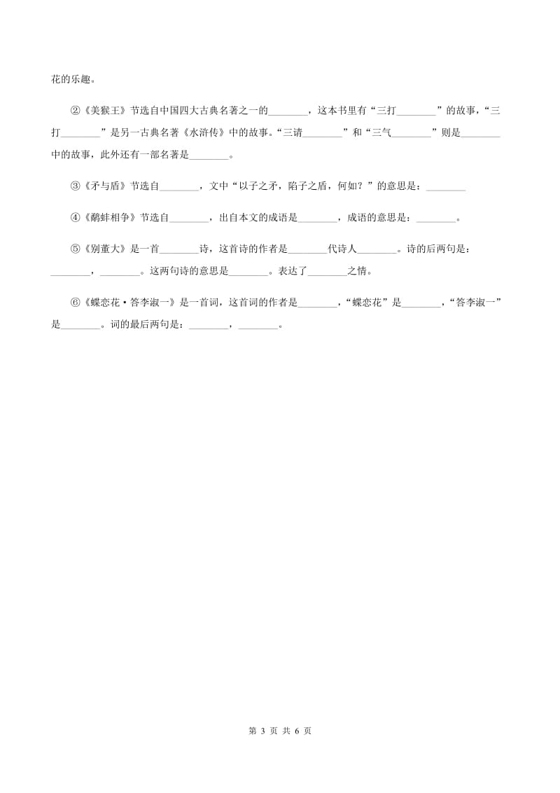 苏教版小学语文一年级下册 第五单元 21 古诗两首同步练习C卷.doc_第3页