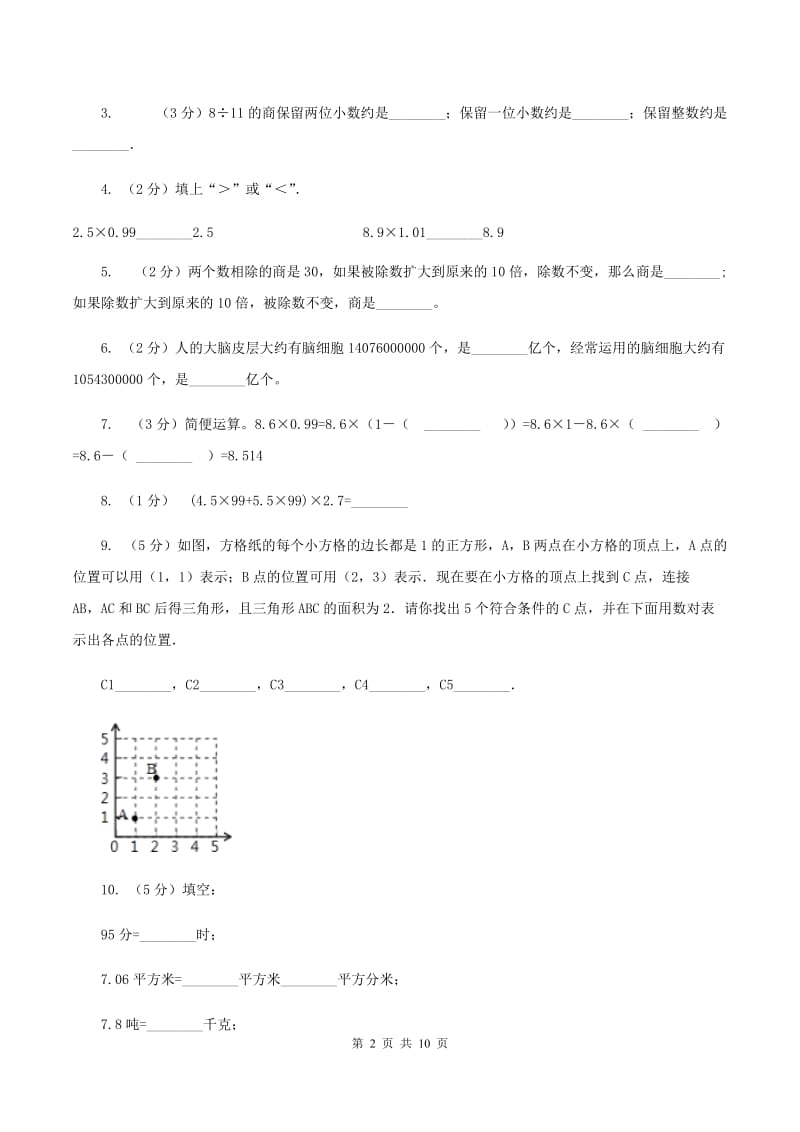 北师大版2019-2020学年五年级上学期数学第一次月考考试试卷B卷.doc_第2页