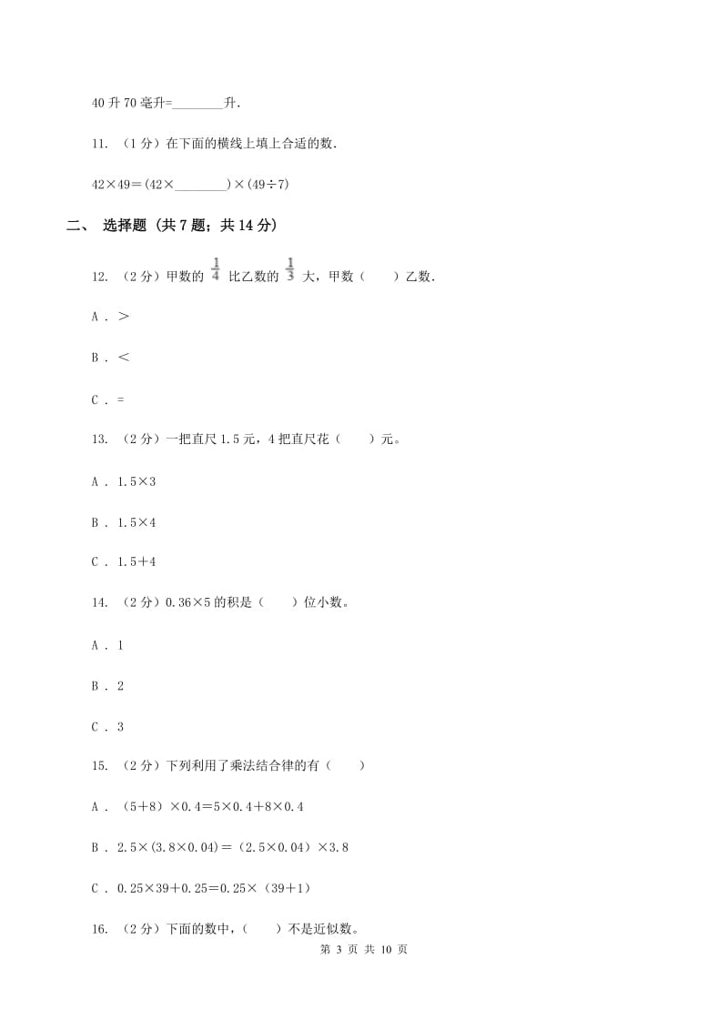 北师大版2019-2020学年五年级上学期数学第一次月考考试试卷B卷.doc_第3页