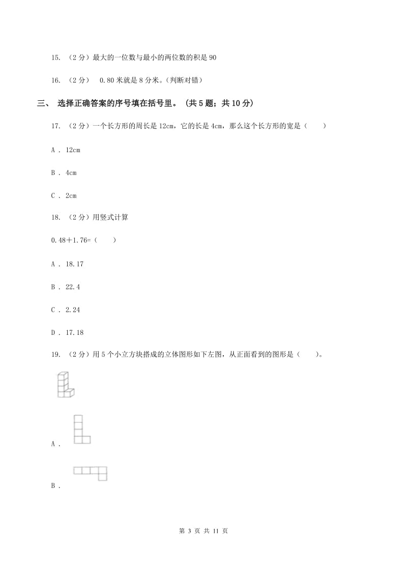 北师大版2019-2020学年上学期小学三年级数学数学期末测试卷D卷.doc_第3页