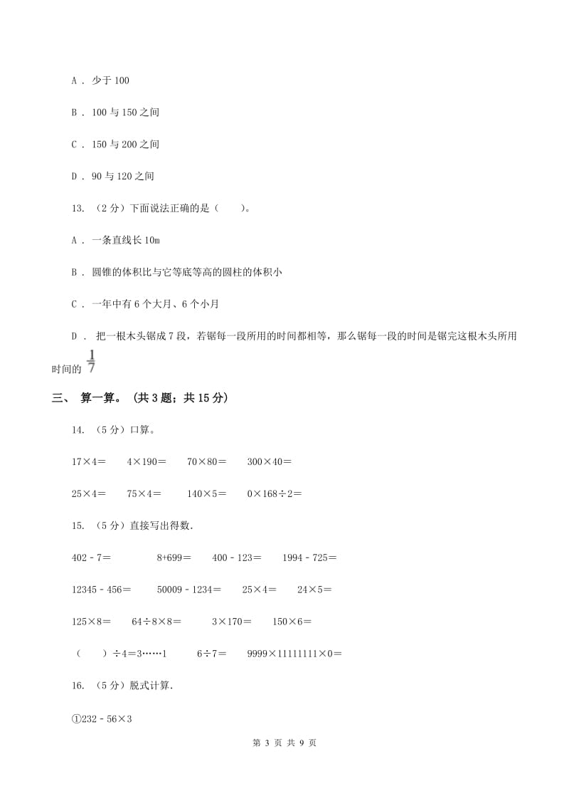 北师大版数学三年级上册第六单元 乘法 单元测试卷（二）B卷.doc_第3页