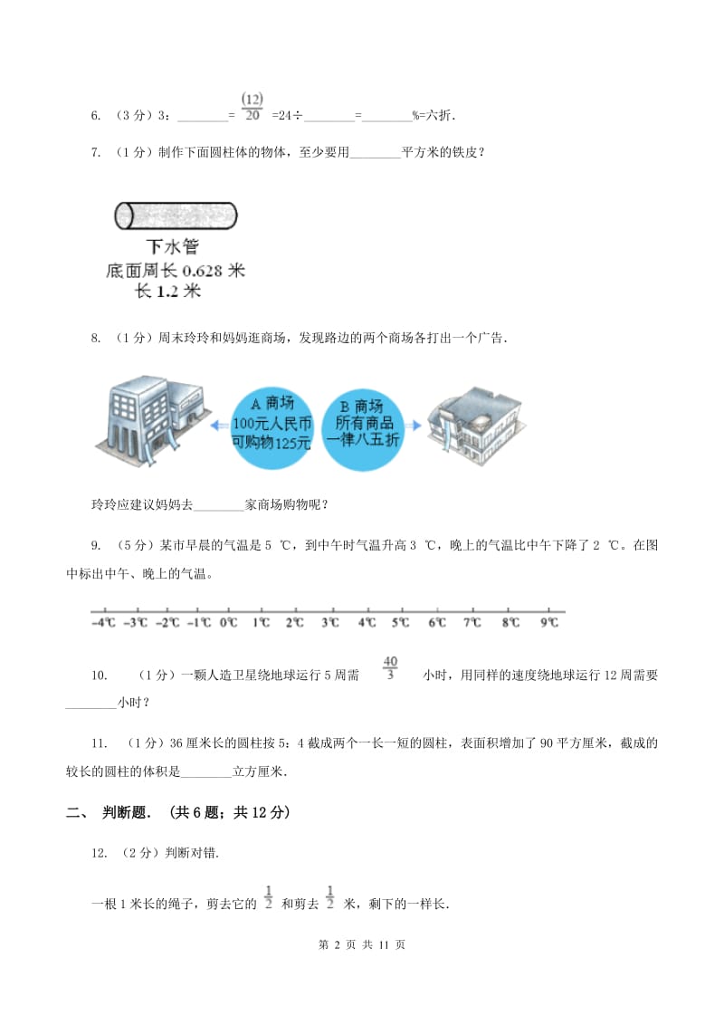 北京版六年级下学期期中数学试卷A卷.doc_第2页