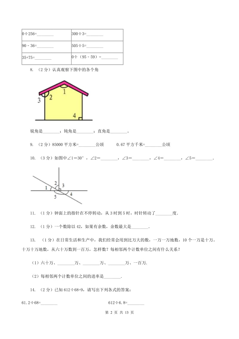 北师大版2019-2020学年四年级上学期数学期末试卷（II ）卷.doc_第2页