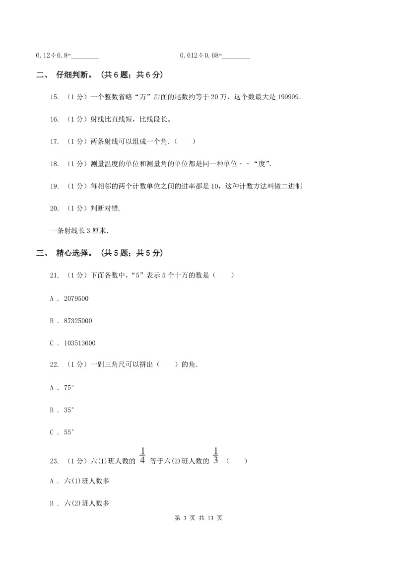 北师大版2019-2020学年四年级上学期数学期末试卷（II ）卷.doc_第3页