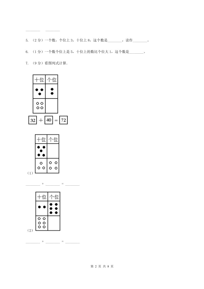 人教版数学一年级下册-第四单元 整十数加一位数及相应的减法 同步练习1D卷.doc_第2页