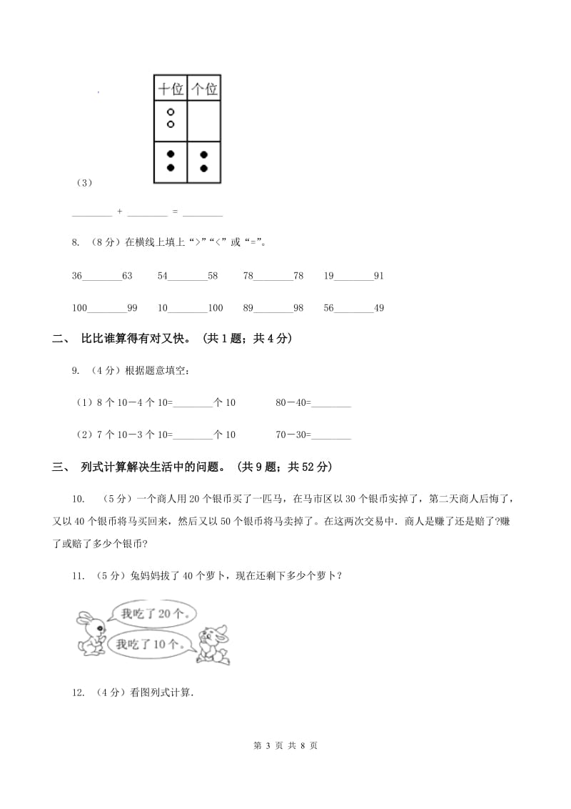 人教版数学一年级下册-第四单元 整十数加一位数及相应的减法 同步练习1D卷.doc_第3页