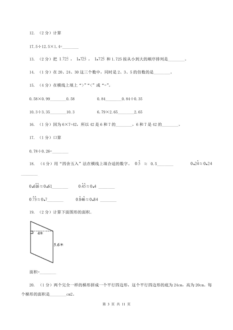 北京版2019-2020学年五年级上学期数学期中试卷B卷.doc_第3页