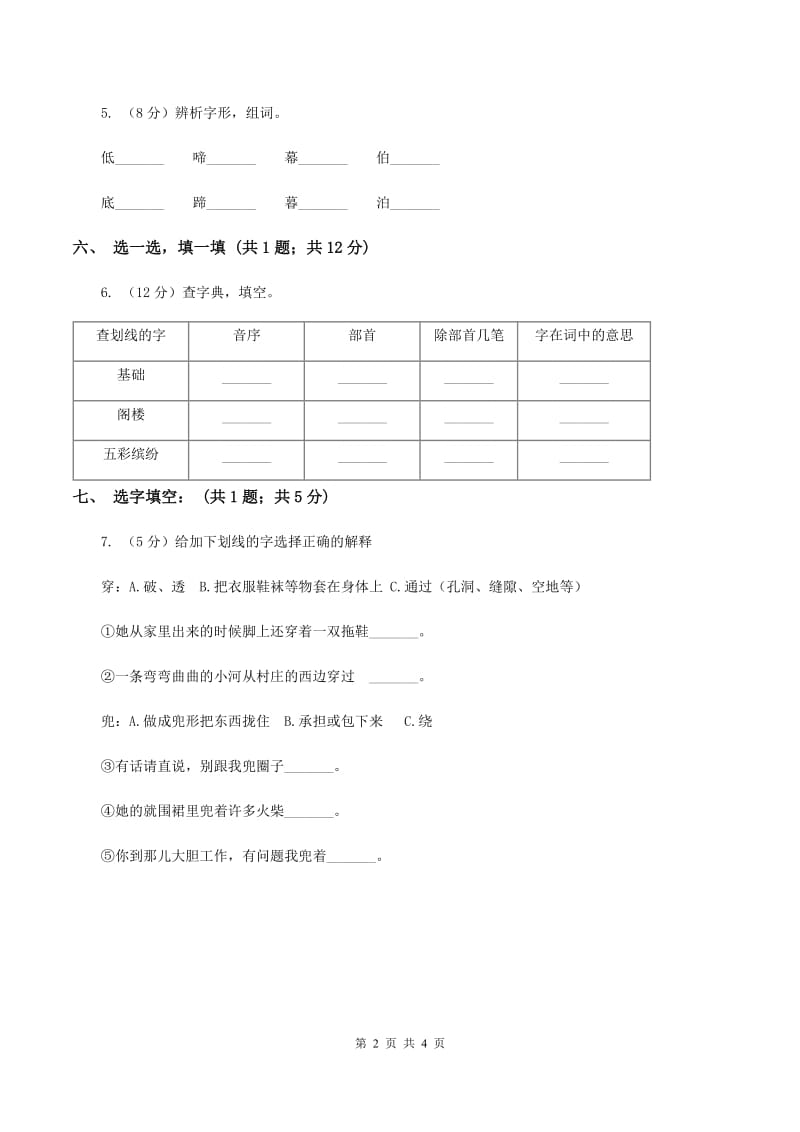 语文S版二年级上册第二单元识字一《保护庄稼好卫兵》同步测试.doc_第2页