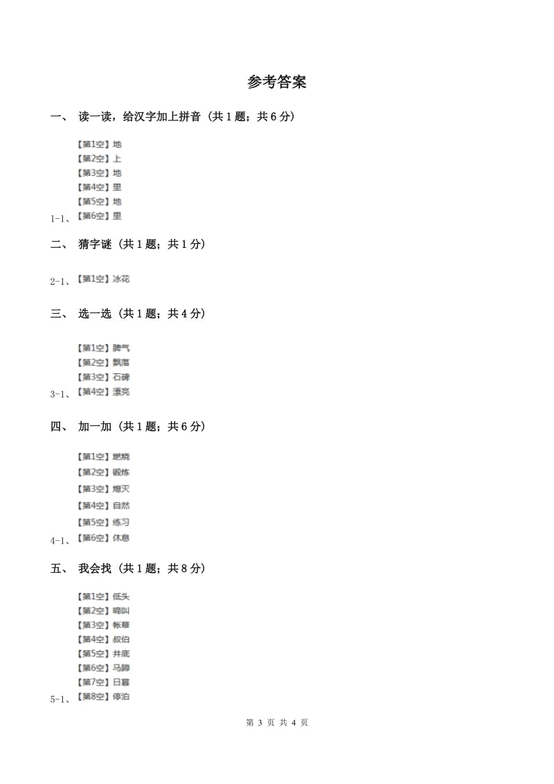 语文S版二年级上册第二单元识字一《保护庄稼好卫兵》同步测试.doc_第3页