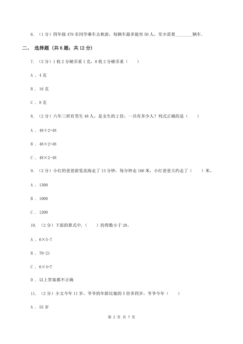 苏教版数学三年级下册第三单元解决问题的策略同步练习D卷.doc_第2页