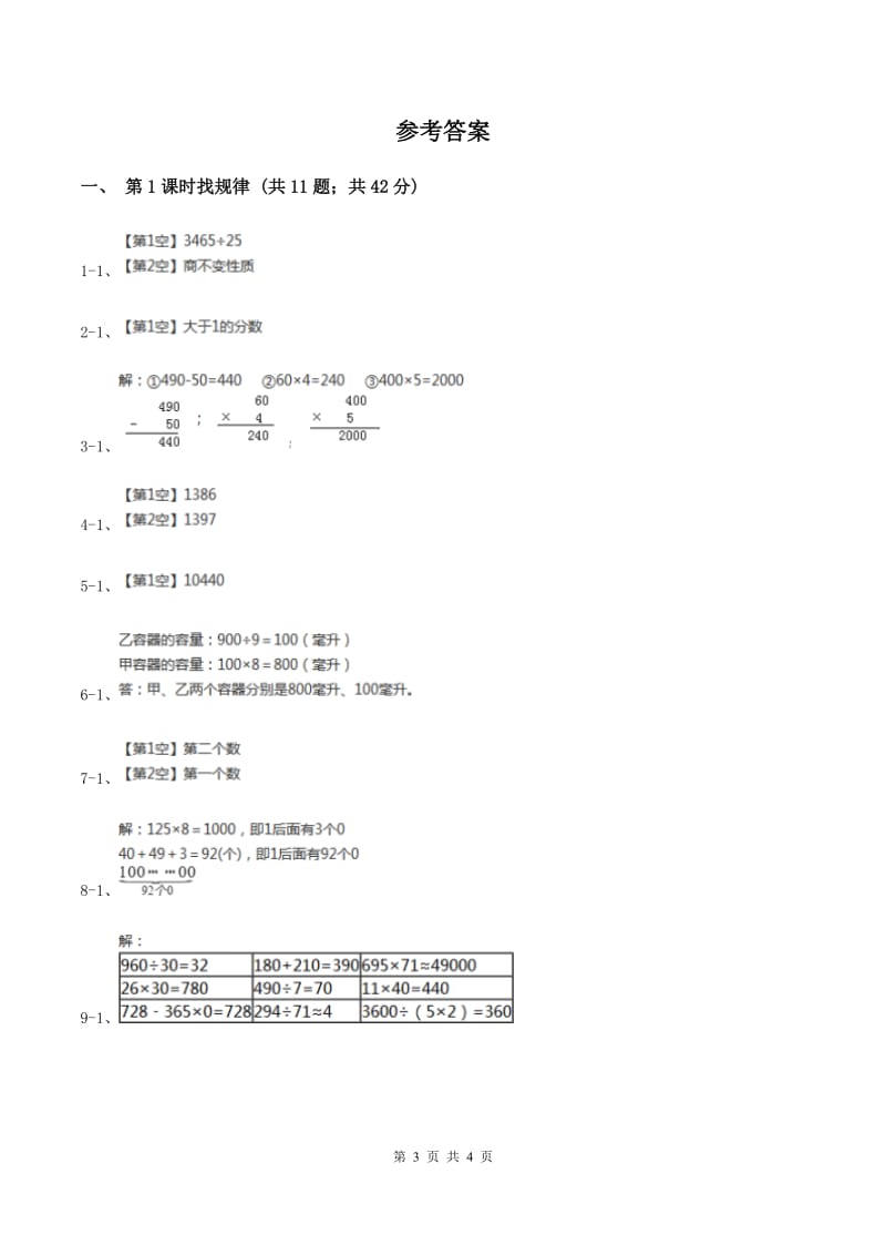 北师大版小学数学三年级下册第三单元 乘法（第1课时 找规律）A卷.doc_第3页