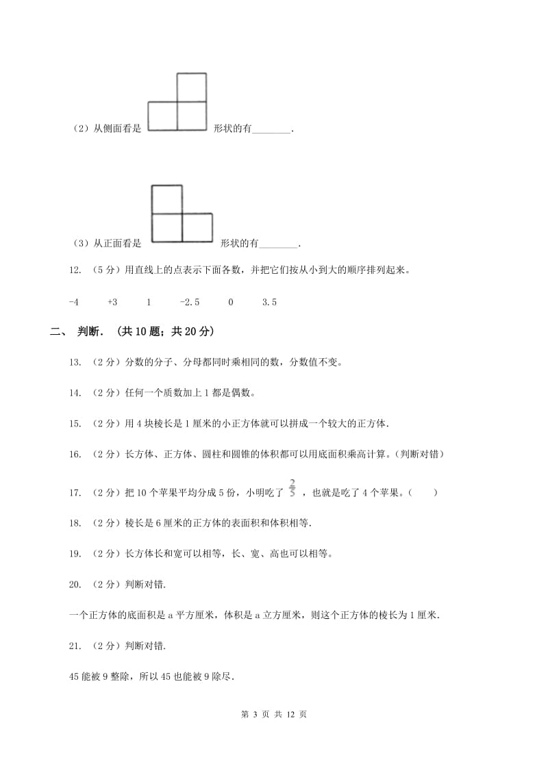 新人教版五年级下学期期中数学试卷A卷.doc_第3页