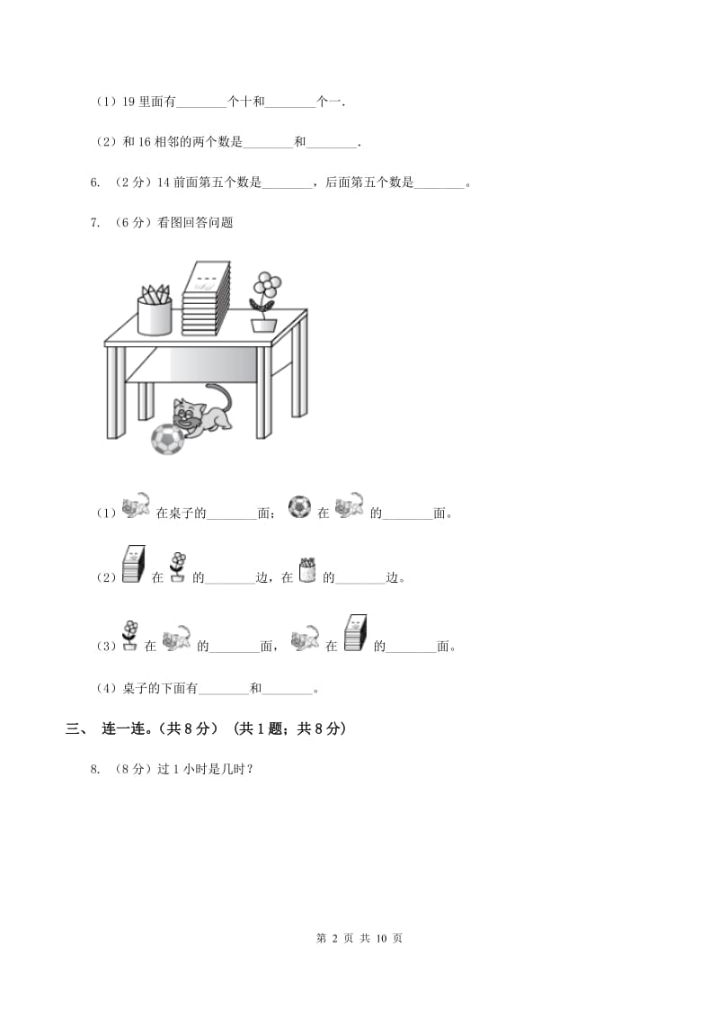 2019-2020学年一年级上学期数学期末试卷A卷.doc_第2页