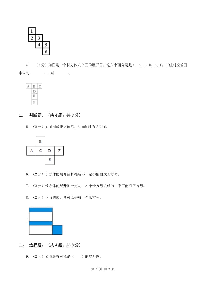 冀教版数学五年级下学期 第三单元第二课时长方体和正方体的展开图 同步训练C卷.doc_第2页