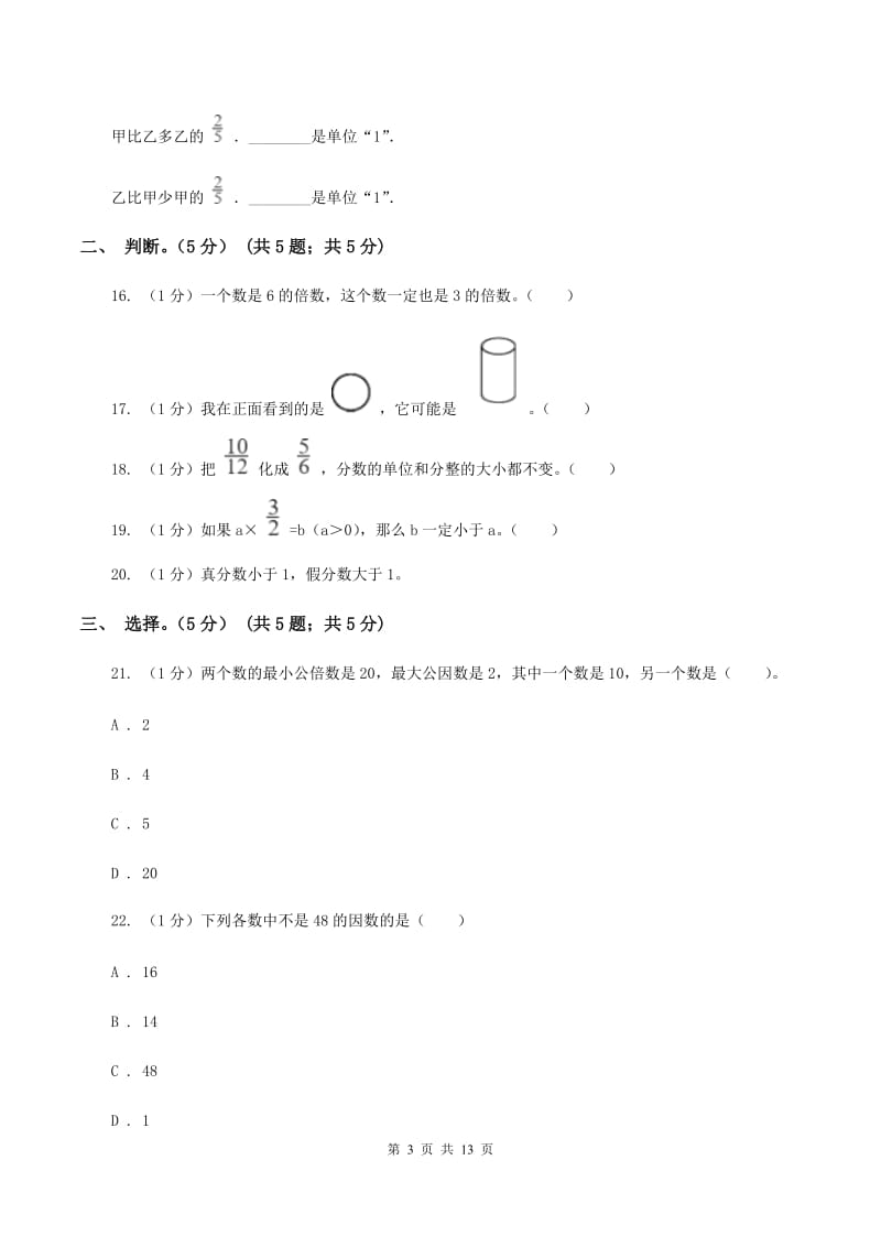 部编版2019-2020学年五年级下学期数学期中试卷D卷.doc_第3页