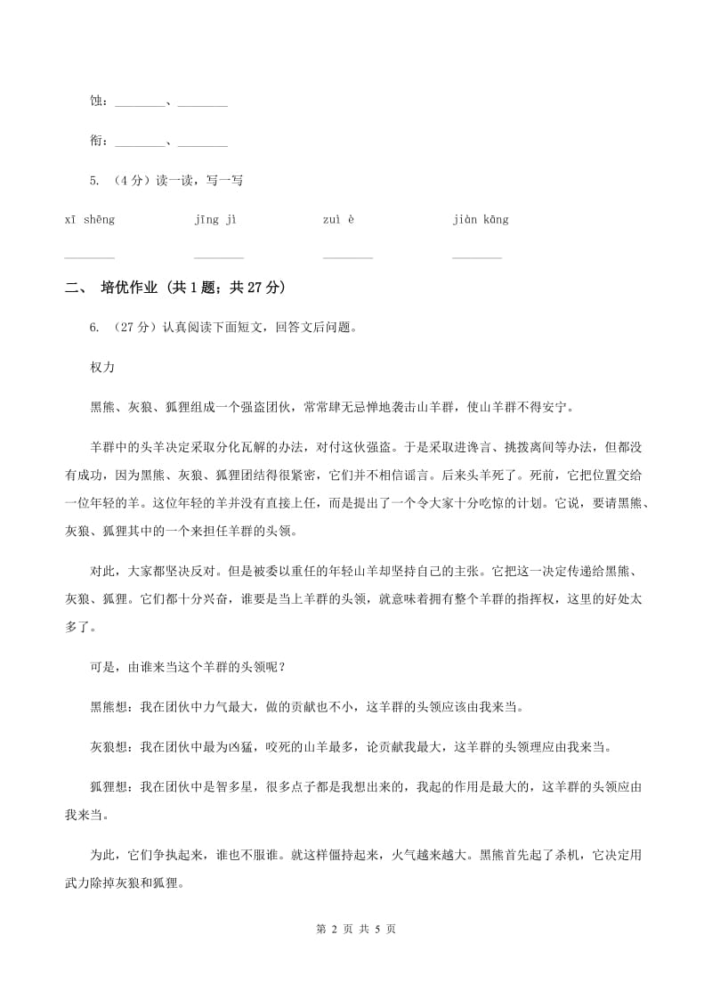 部编版小学语文一年级下册课文3 10端午粽同步练习D卷.doc_第2页