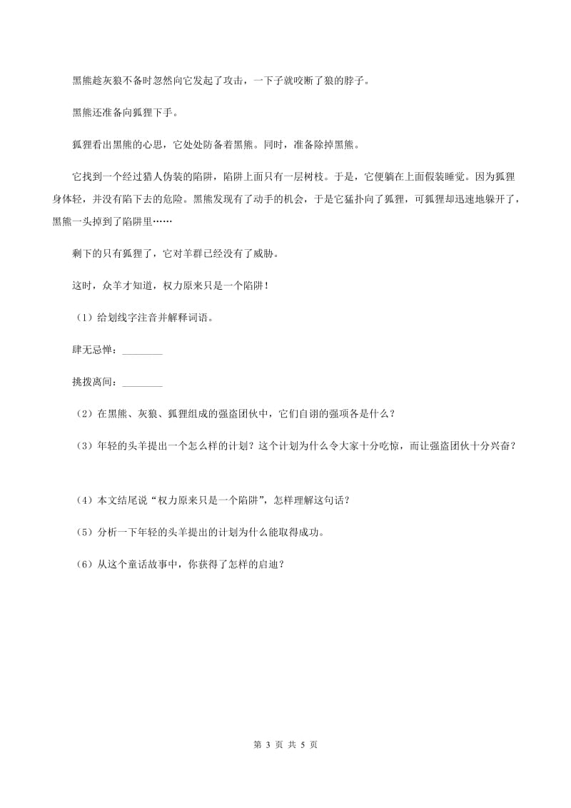 部编版小学语文一年级下册课文3 10端午粽同步练习D卷.doc_第3页