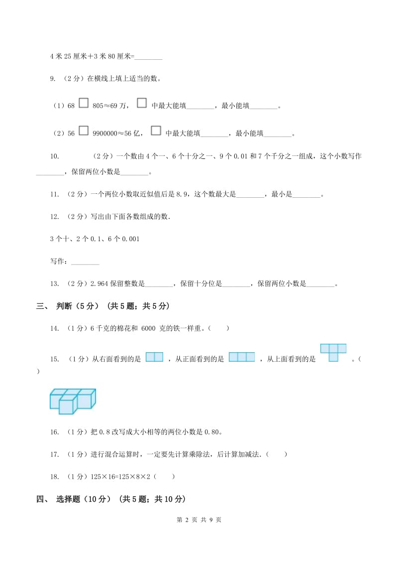 苏教版2019-2020学年四年级下学期数学期中考试试卷A卷.doc_第2页