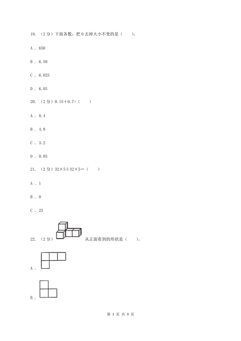 苏教版2019-2020学年四年级下学期数学期中考试试卷A卷.doc_第3页