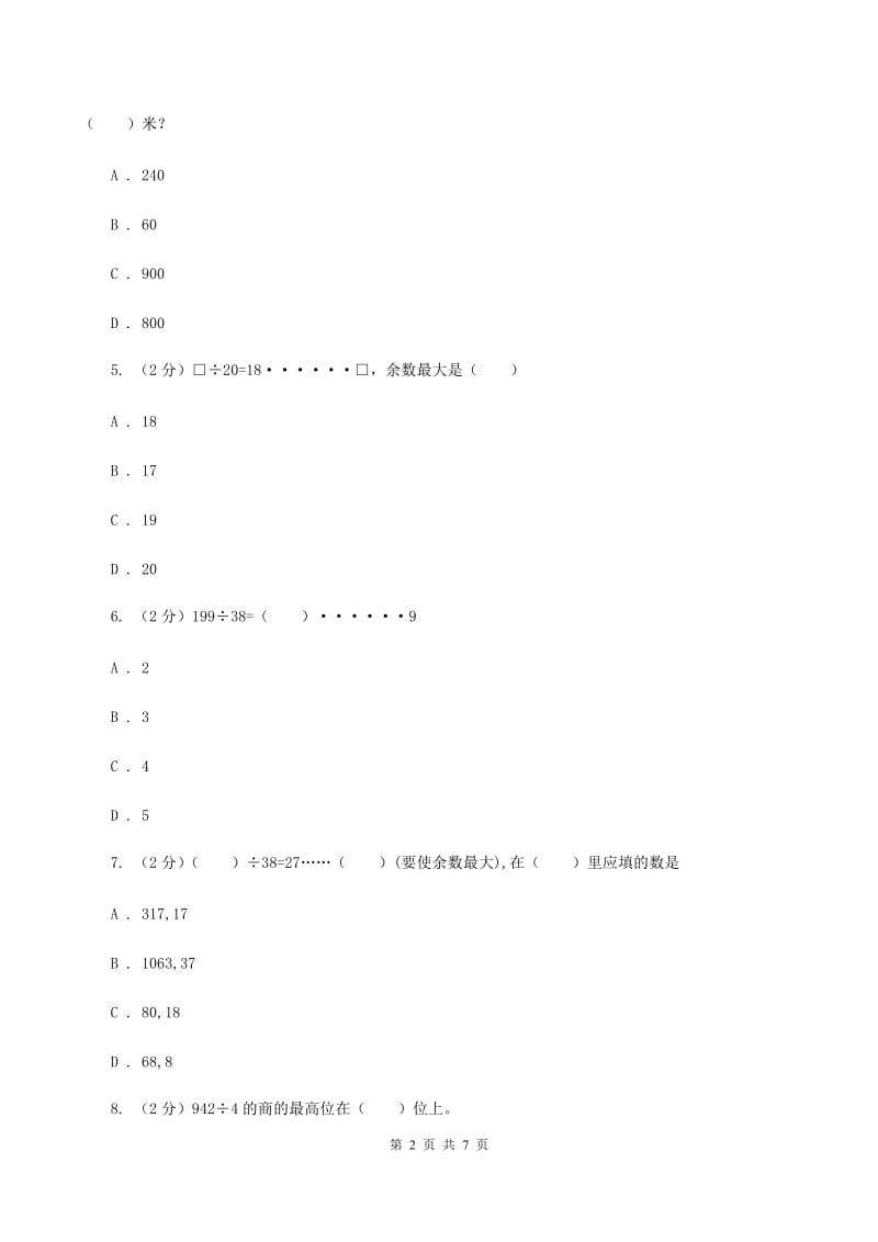 浙教版小学数学三年级下册第一单元 1.三位数除以整十数 同步练习（I）卷.doc_第2页