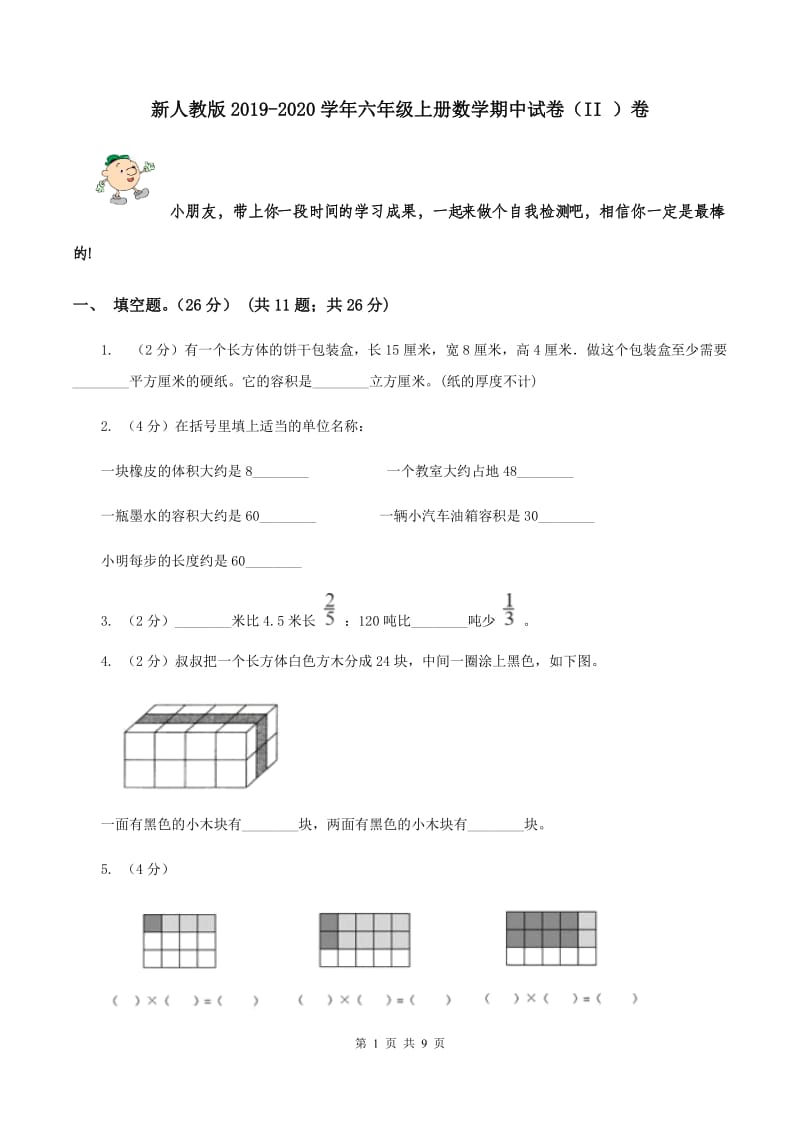 新人教版2019-2020学年六年级上册数学期中试卷（II ）卷.doc_第1页