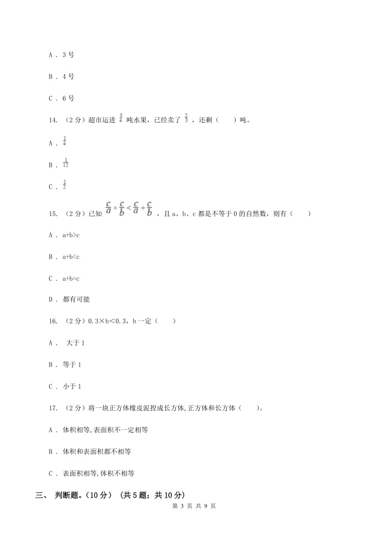 新人教版2019-2020学年六年级上册数学期中试卷（II ）卷.doc_第3页