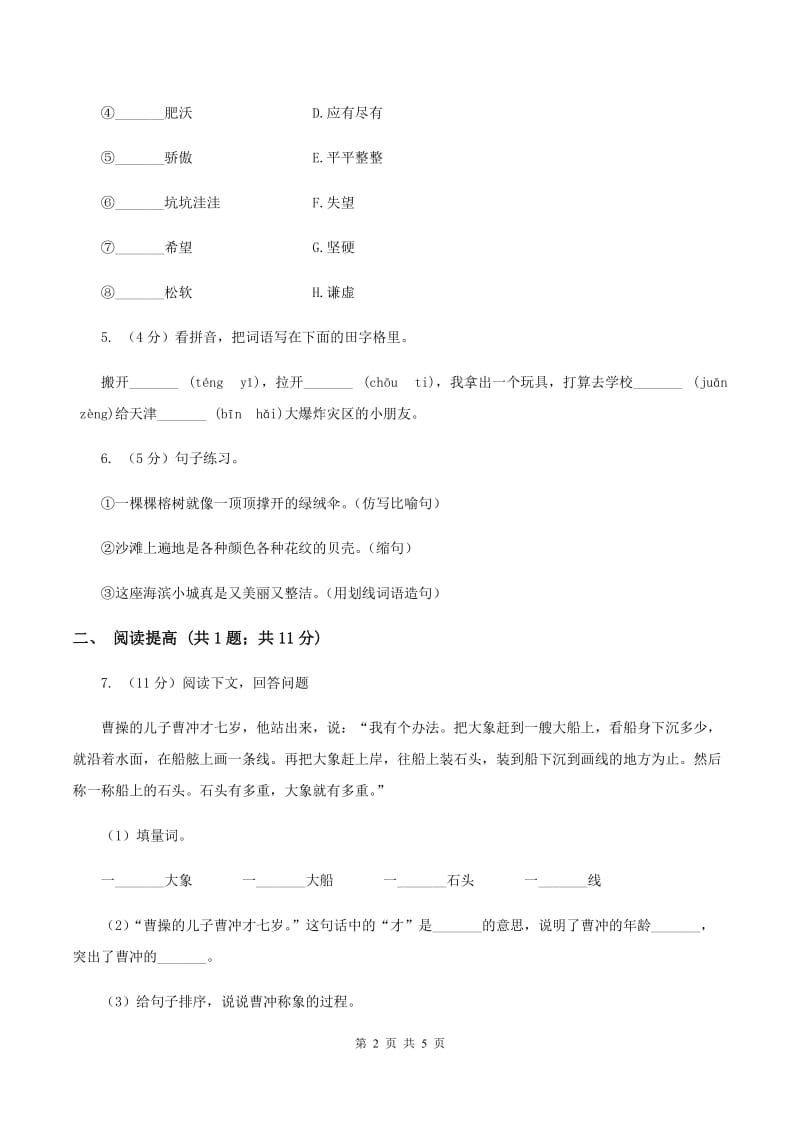 部编版二年级下册语文10《沙滩上的童话》同步练习C卷.doc_第2页