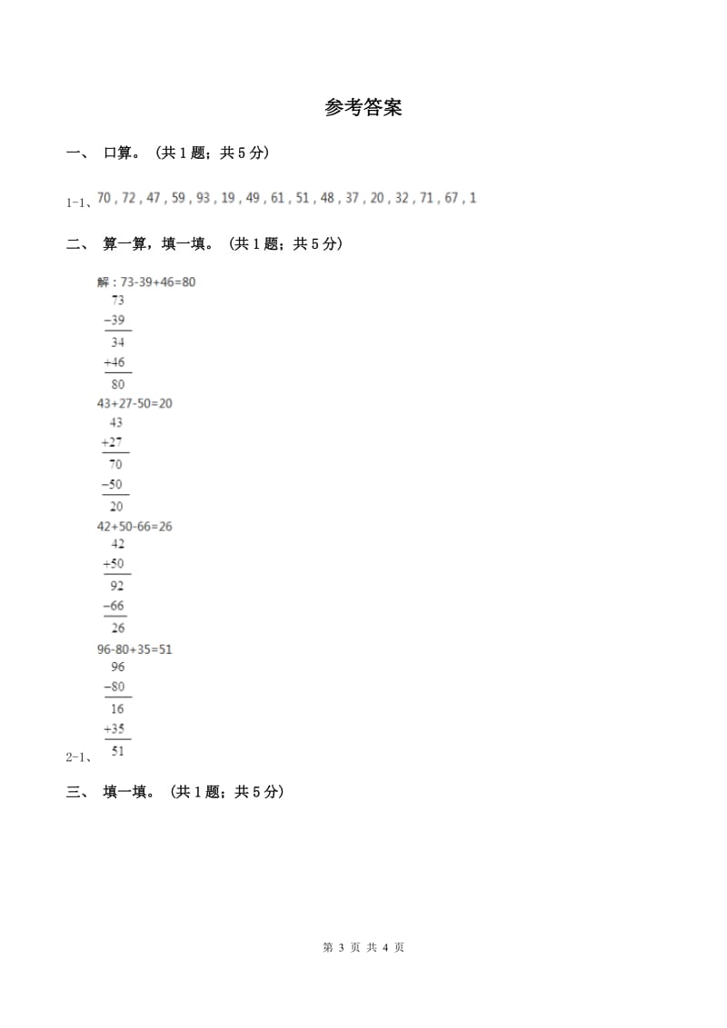 浙教版小学数学二年级上册 14《加减混合运算（二）》（习题）（II ）卷.doc_第3页