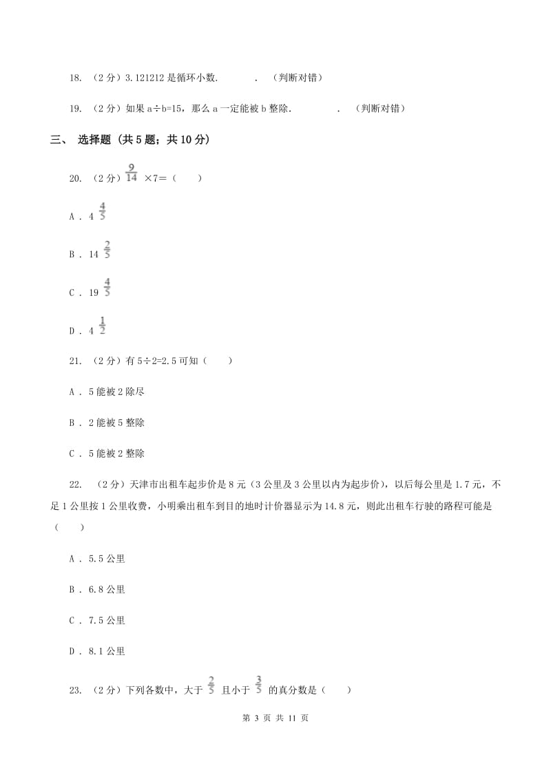 新人教版小升初数学模拟试卷（二）D卷.doc_第3页