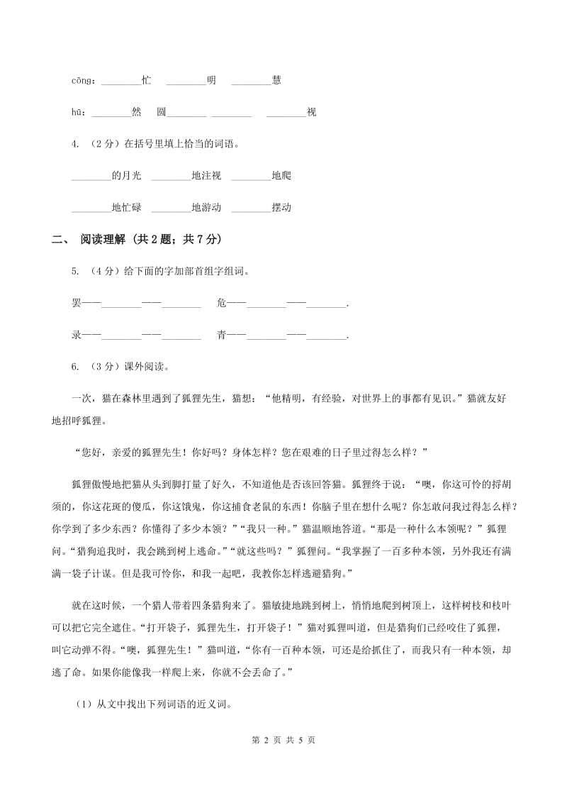 部编版三年级上学期语文第七单元第23课《带刺的朋友》同步课时练习（I）卷.doc_第2页