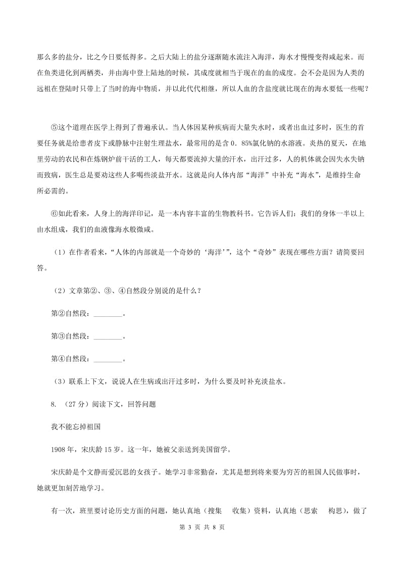 西师大版2019-2020学年四年级上学期语文10月第一次月考试卷（I）卷.doc_第3页