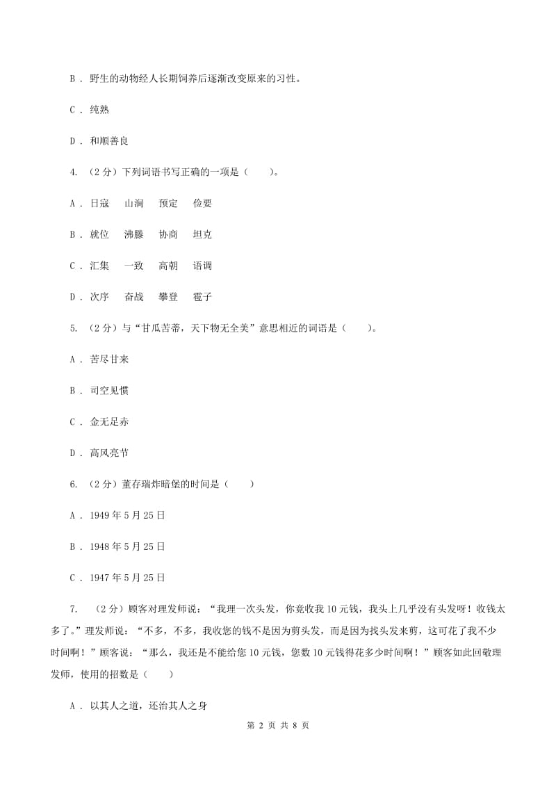 赣南版2019-2020学年度五年级下学期语文期末调研测试卷B卷.doc_第2页