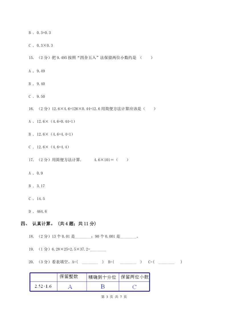 人教版2019-2020学年五年级上学期数学9月月考试卷D卷.doc_第3页