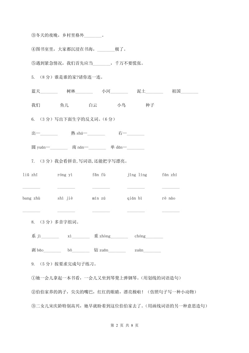 新人教版2019-2020年二年级上册语文期中考试B卷.doc_第2页