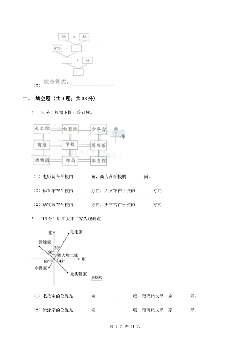 北京版三年级下学期期中数学试卷（II ）卷.doc_第2页