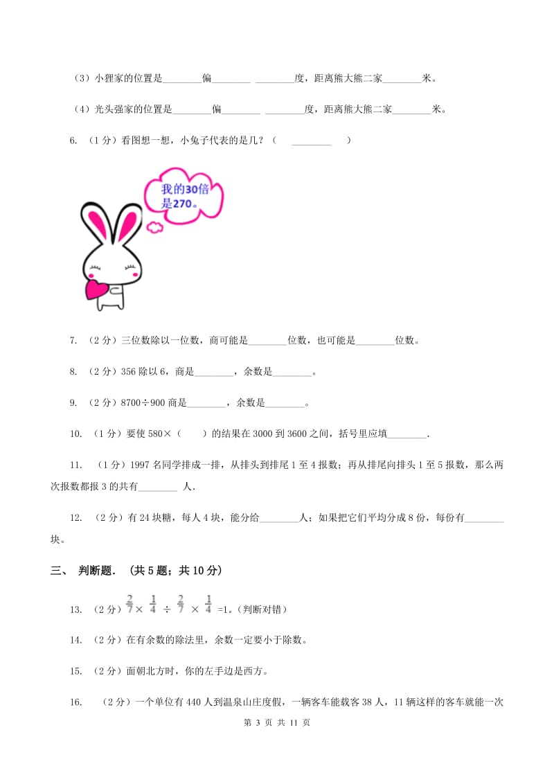 北京版三年级下学期期中数学试卷（II ）卷.doc_第3页