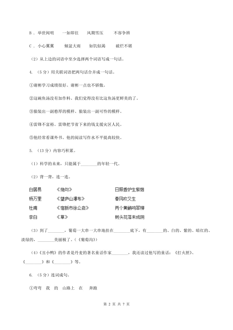 北师大版四年级上学期期末考试语文试卷A卷.doc_第2页