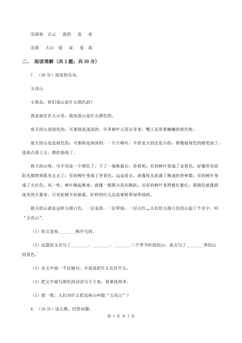 北师大版四年级上学期期末考试语文试卷A卷.doc_第3页