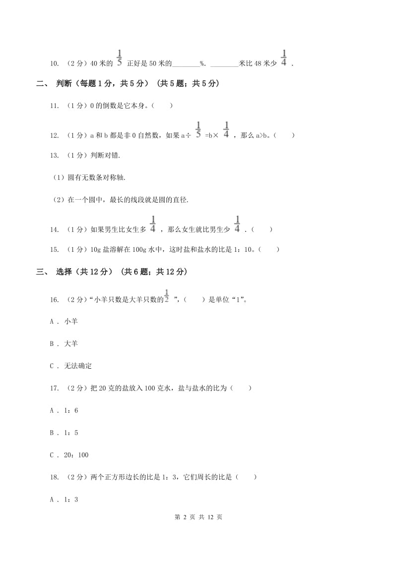 新人教版2019-2020学年六年级上学期数学期中试卷（I）卷.doc_第2页