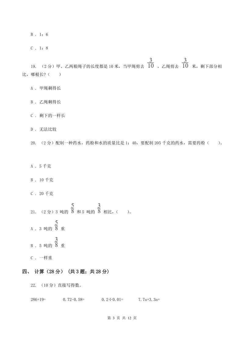 新人教版2019-2020学年六年级上学期数学期中试卷（I）卷.doc_第3页