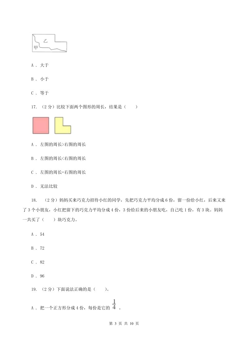 苏教版2019-2020学年三年级上学期数学第三次月考试卷A卷.doc_第3页