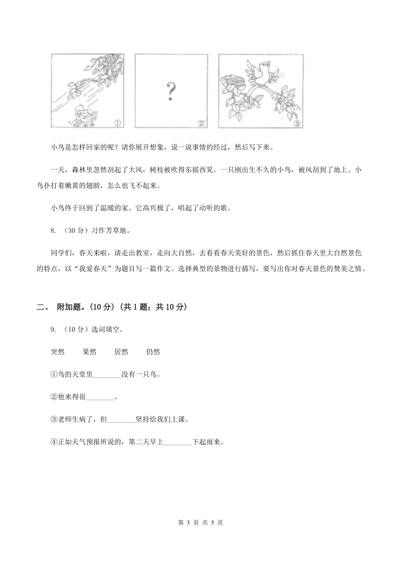 人教统编版2019-2020年六年级上册语文第7单元达标测试卷A卷.doc_第3页